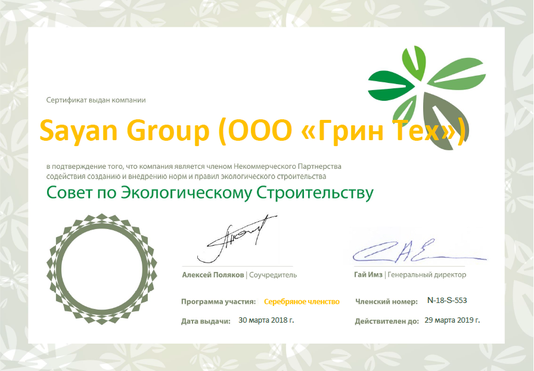 RuGBC - Совет по экологическому строительству